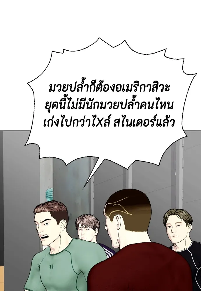 หมาหัวเน่าเก๋าเกินไป ตอนที่ 61 รูปที่ 155