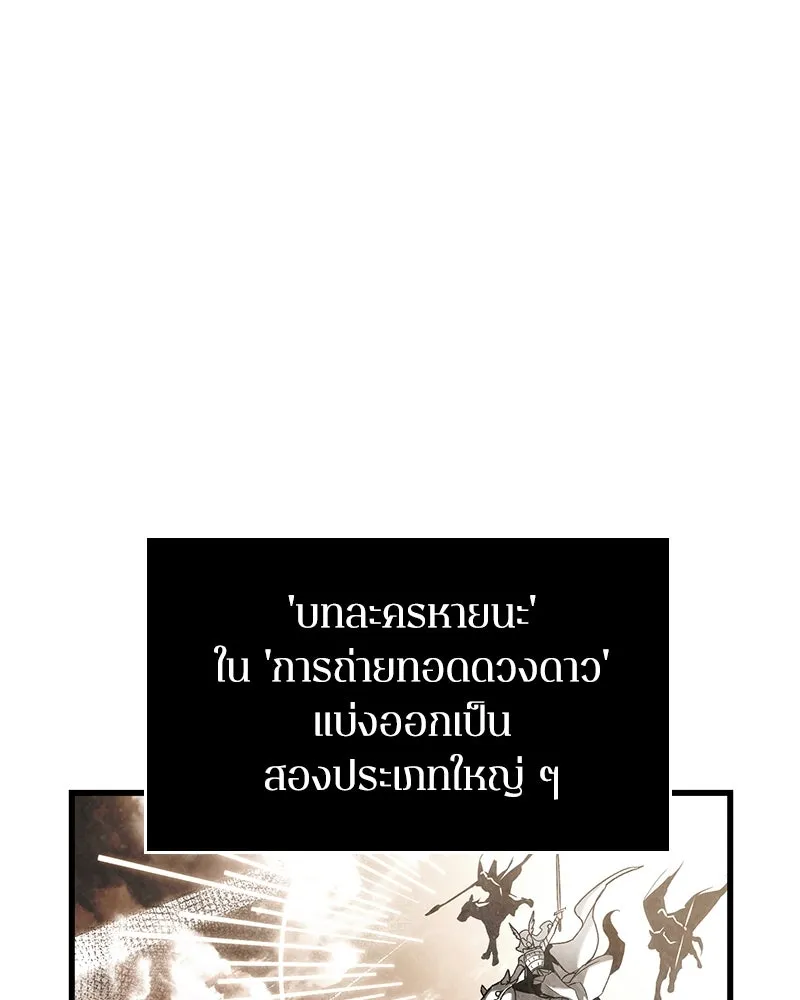 Omniscient Reader อ่านชะตาวันสิ้นโลก ตอนที่ 47 ศึกเลือกราชาปีศาจ (1) รูปที่ 4