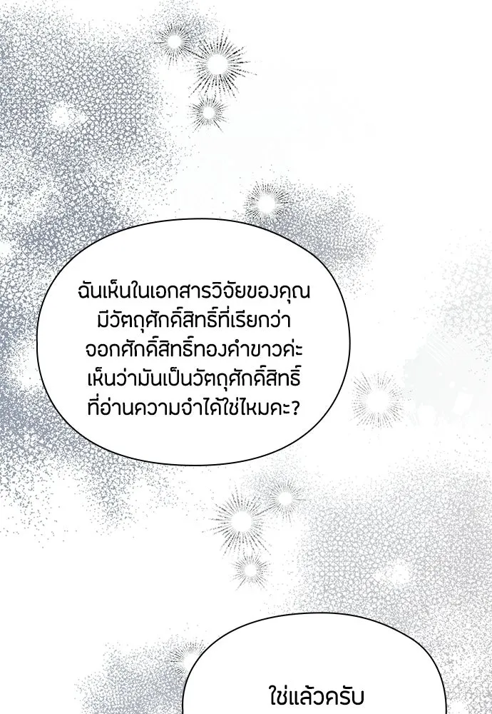 ลูกสาวตัวปลอมของท่านดยุก ตอนที่ 46 รูปที่ 133