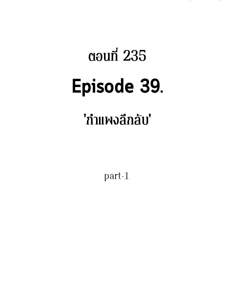Omniscient Reader อ่านชะตาวันสิ้นโลก ตอนที่ 39 กำแพงลึกลับ (1) รูปที่ 35