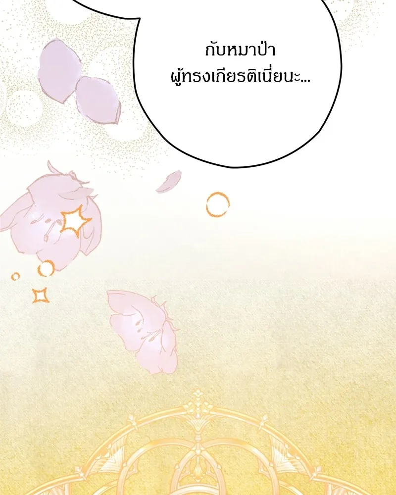 จุ๊บรัก คุณหมาป่า ตอนที่ 1 รูปที่ 35