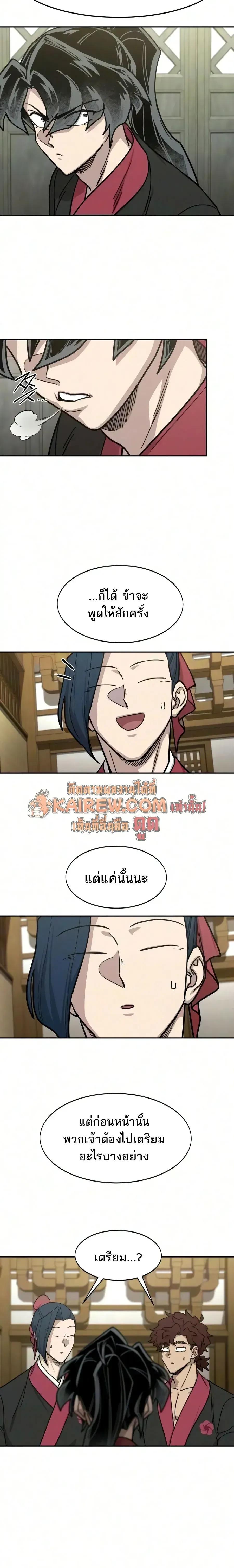 Return of the Flowery Mountain Sect หวนค_นส_ฮวาซาน ตอนที่ ตอนที่ 167 รูปที่ 8