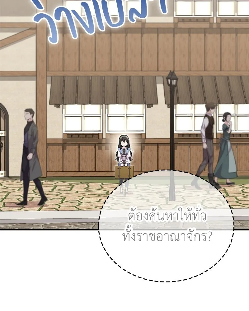 ลูกคนนี้ขอเปลี่ยนตอนจบ ตอนที่ 21 รูปที่ 7