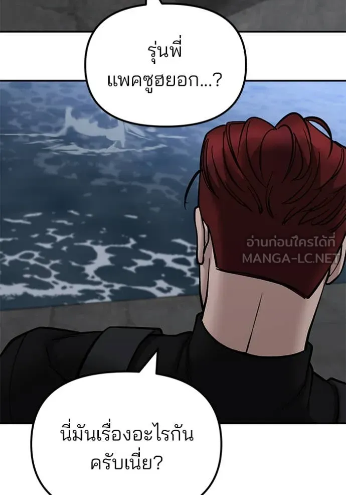 เลวฟาดเลว ตอนที่ 149 รูปที่ 80