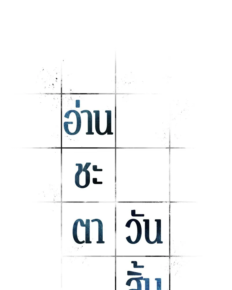 Omniscient Reader อ่านชะตาวันสิ้นโลก ตอนที่ 7 เจ้าของตึก (1) รูปที่ 52
