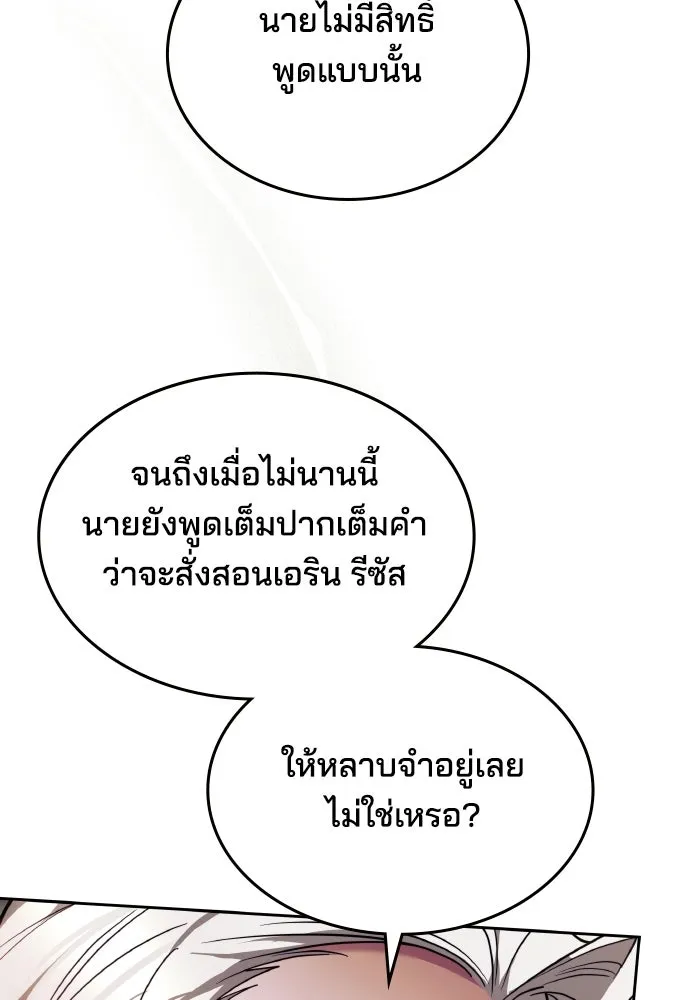 เหตุผลที่นางร้ายจับดาบ ตอนที่ 12 รูปที่ 122