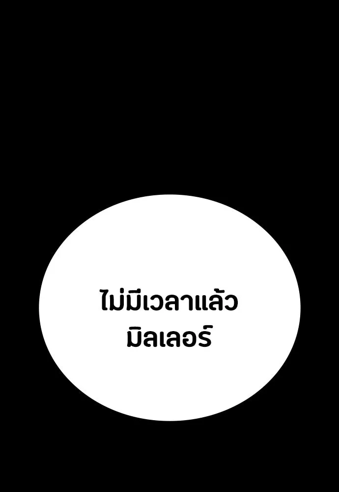 มือสังหารพันธุ์อมตะ ตอนที่ 41 รูปที่ 110