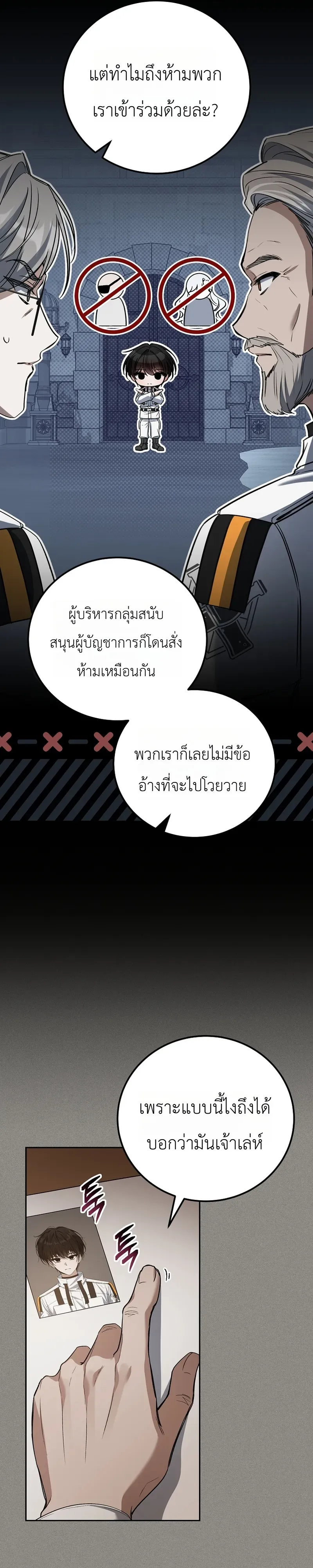 The Apocalypse Needs a Pro เอาช_ว_ตรอดในว_นส_นโลกด_วยประสบการณ_ระด_บเทพ ตอนที่ ตอนที่ 27 รูปที่ 31