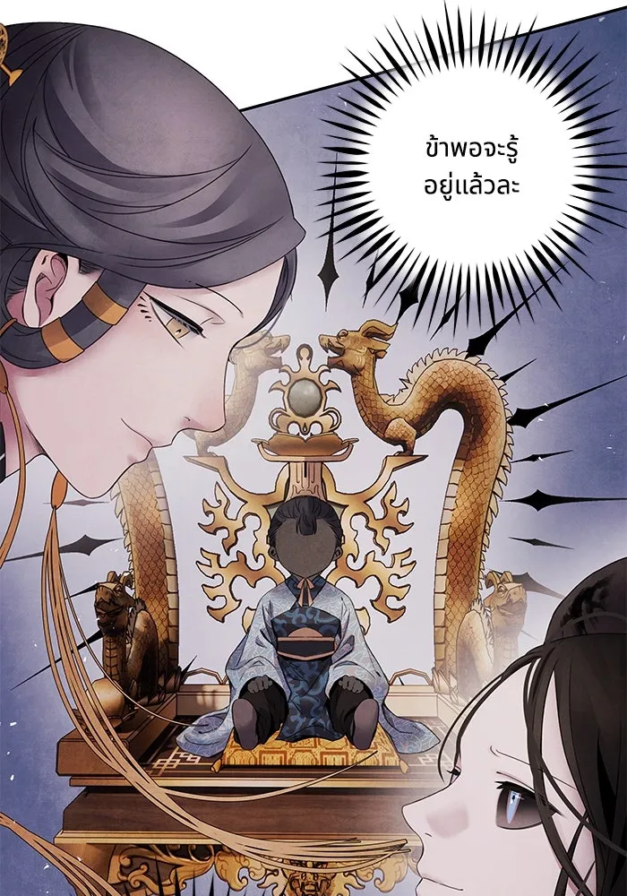 อาซา ตอนที่ 56 การยื่นข้อเสนอ รูปที่ 32