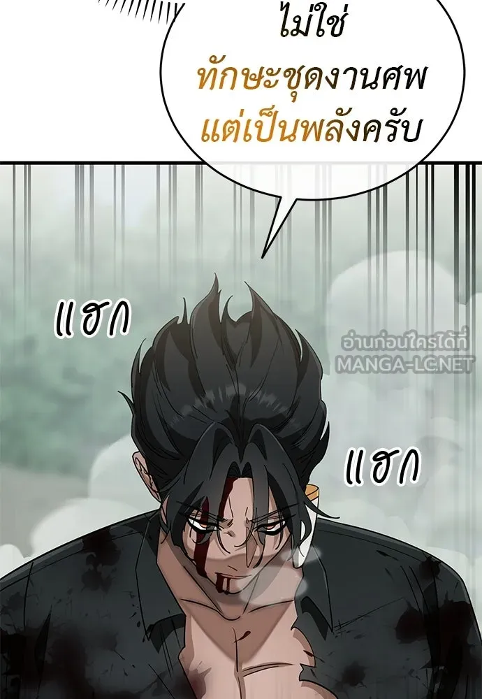 ยมราชลงทัณฑ์ ตอนที่ 131 รูปที่ 30