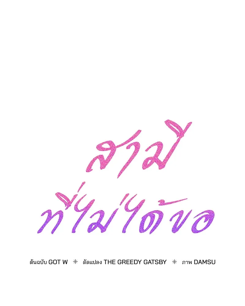 สามีที่ไม่ได้ขอ ตอนที่ 38 รูปที่ 28