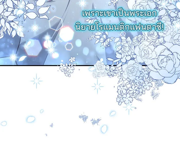 แผนหย่าสามีทรราช ตอนที่ 15 รูปที่ 53