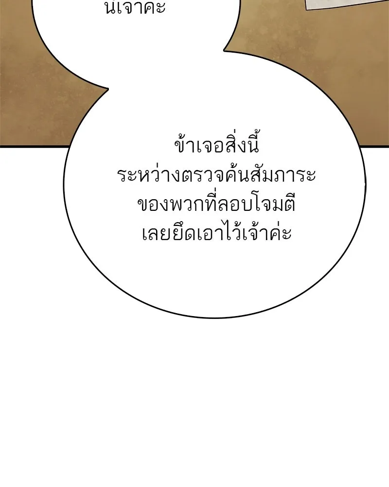 สุดยอดเทรนเนอร์แห่งยุทธภพ ตอนที่ 109 นี่คือการสู่ขอรึเปล่าเนี่ย รูปที่ 106