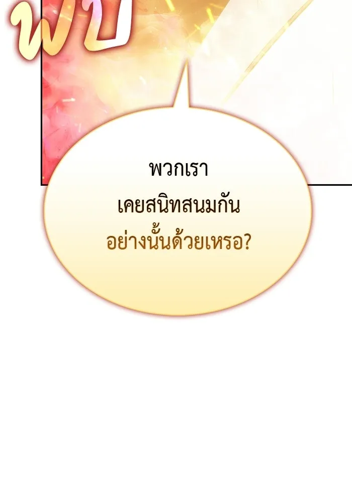 ลูกชายคนเล็กของดยุกคือมือสังหาร ตอนที่ 93 รูปที่ 41