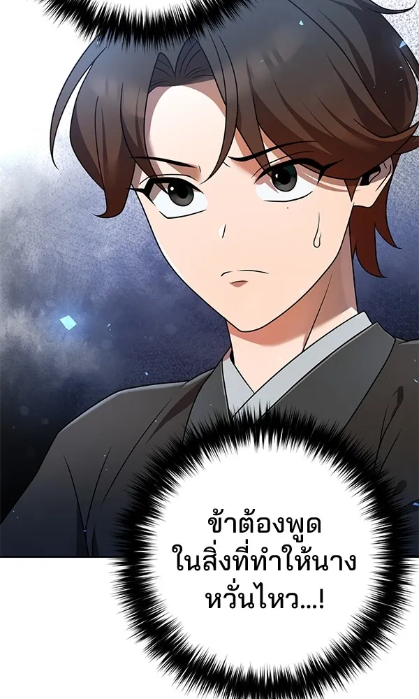 พอแล้วขันที อยากมีเจ้าโลก ตอนที่ 18 รูปที่ 85