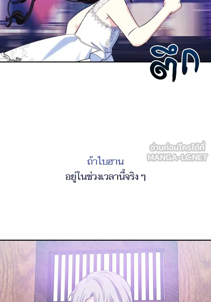 บุตรสาวของดยุกปีศาจ ตอนที่ 98 รูปที่ 90