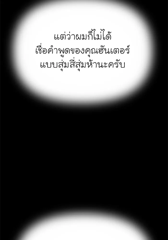 อดีตบอสหอคอย ตอนที่ 56 รูปที่ 107