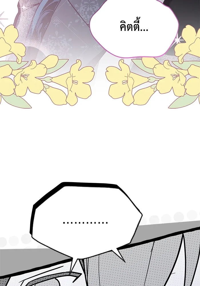 แมวน้อยในรังหมาป่า ตอนที่ 48 รูปที่ 13