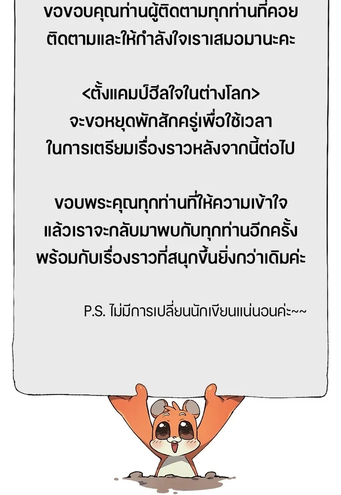 ตั้งแคมป์ฮีลใจในต่างโลก ตอนที่ 108 รูปที่ 100