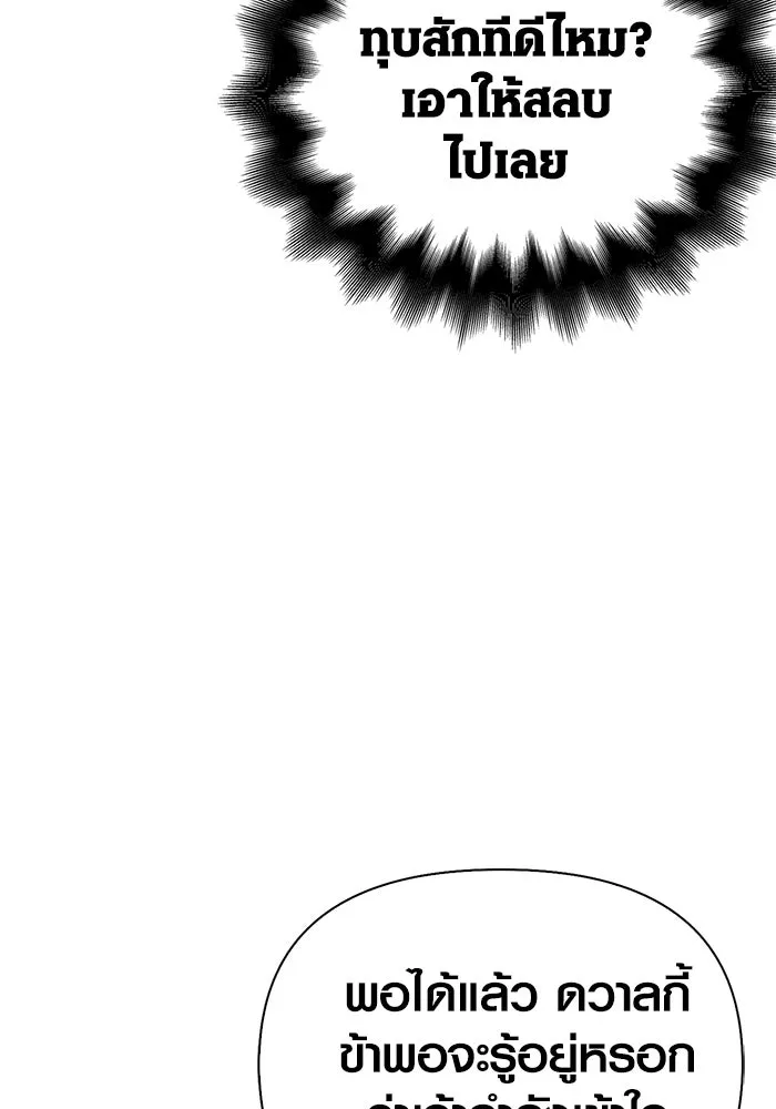 เอาชีวิตรอดในเกมฉบับคนเถื่อน ตอนที่ 90 ทีมเพลย์, เพลย์ รูปที่ 80