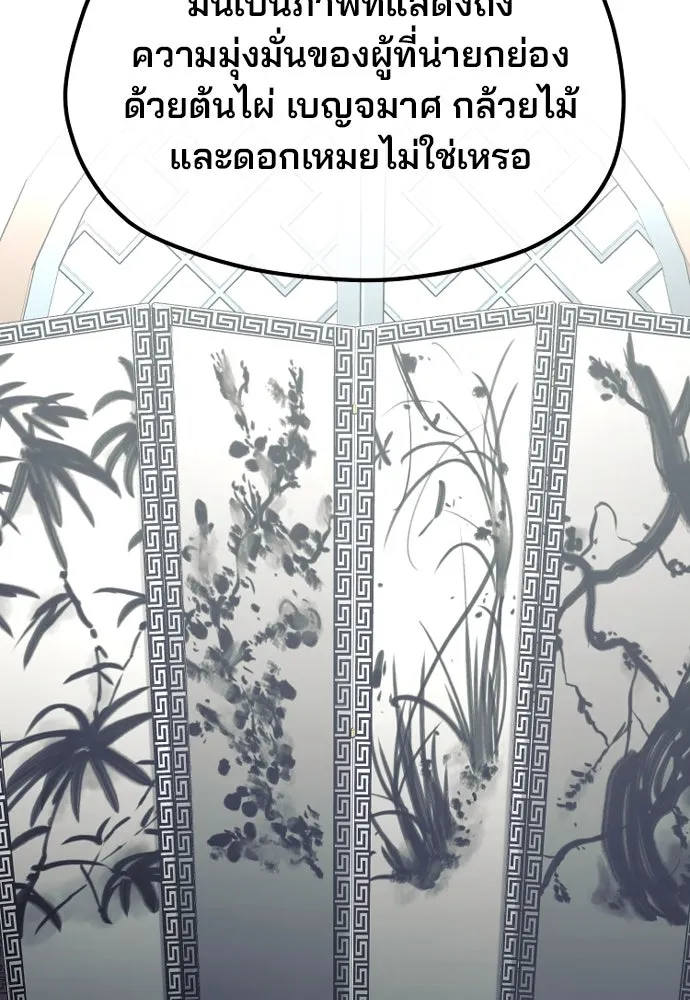 เส้นทางสู่เทพมาร ตอนที่ 117 รูปที่ 107