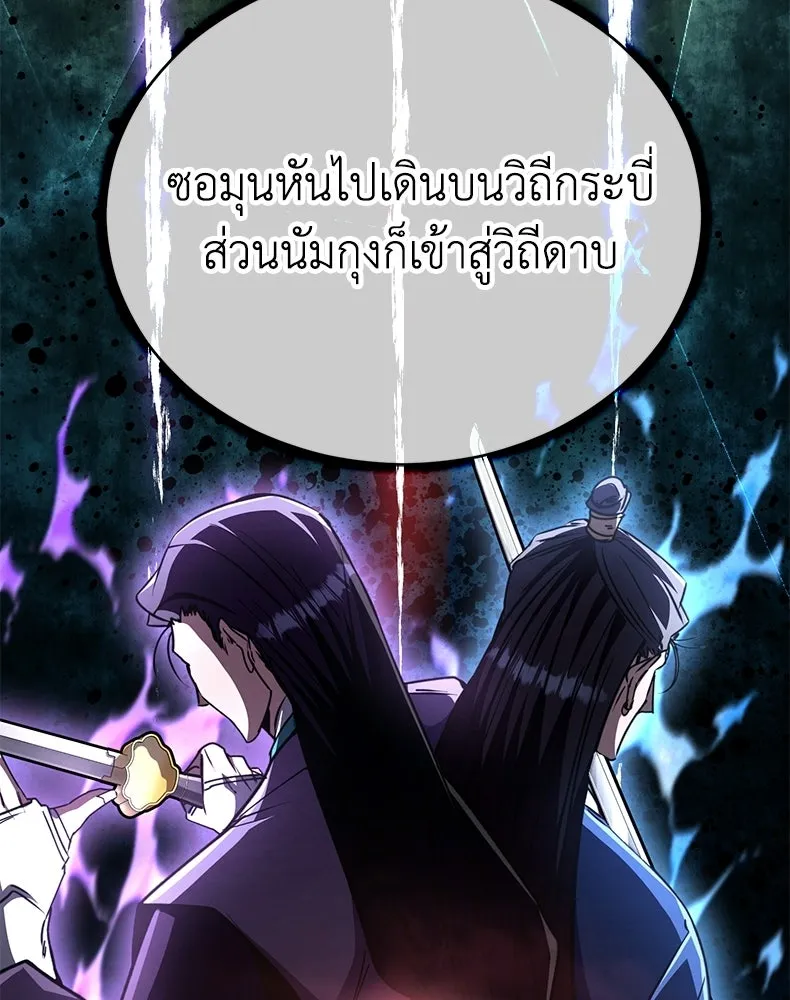 กำปั้นราชันคืนชีพ ตอนที่ 21 รูปที่ 88