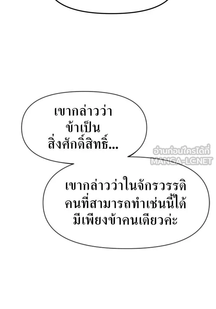 ชิงชีวิตพลิกลิขิตชะตา ตอนที่ 18 รุกฆาต! รูปที่ 36