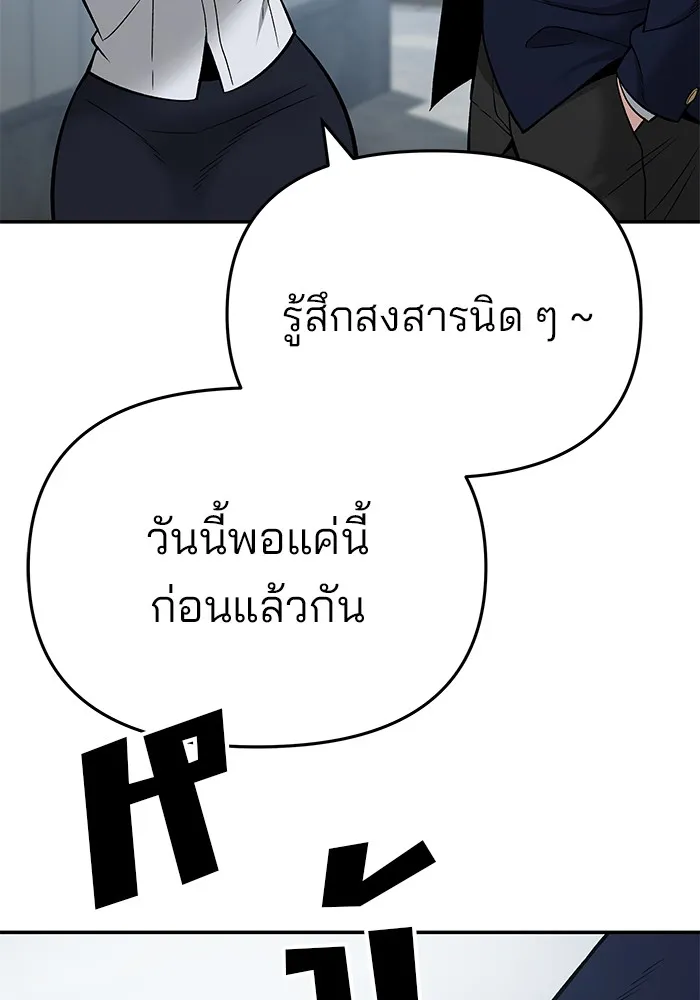 เลวฟาดเลว ตอนที่ 59 รูปที่ 117