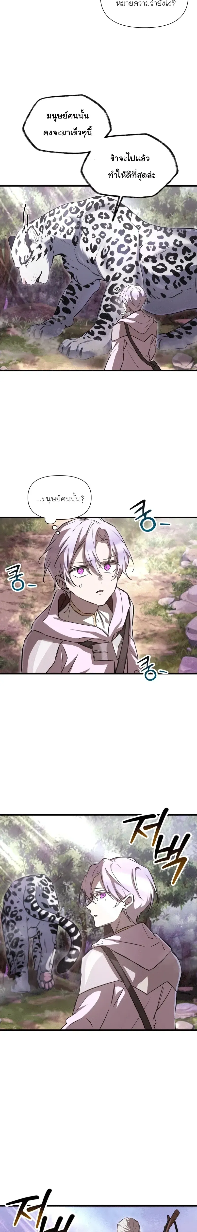 Helmut_ The Forsaken Child ตอนที่ ตอนที่ 115 รูปที่ 8