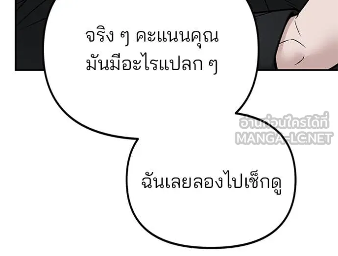 เลวฟาดเลว ตอนที่ 163 รูปที่ 86