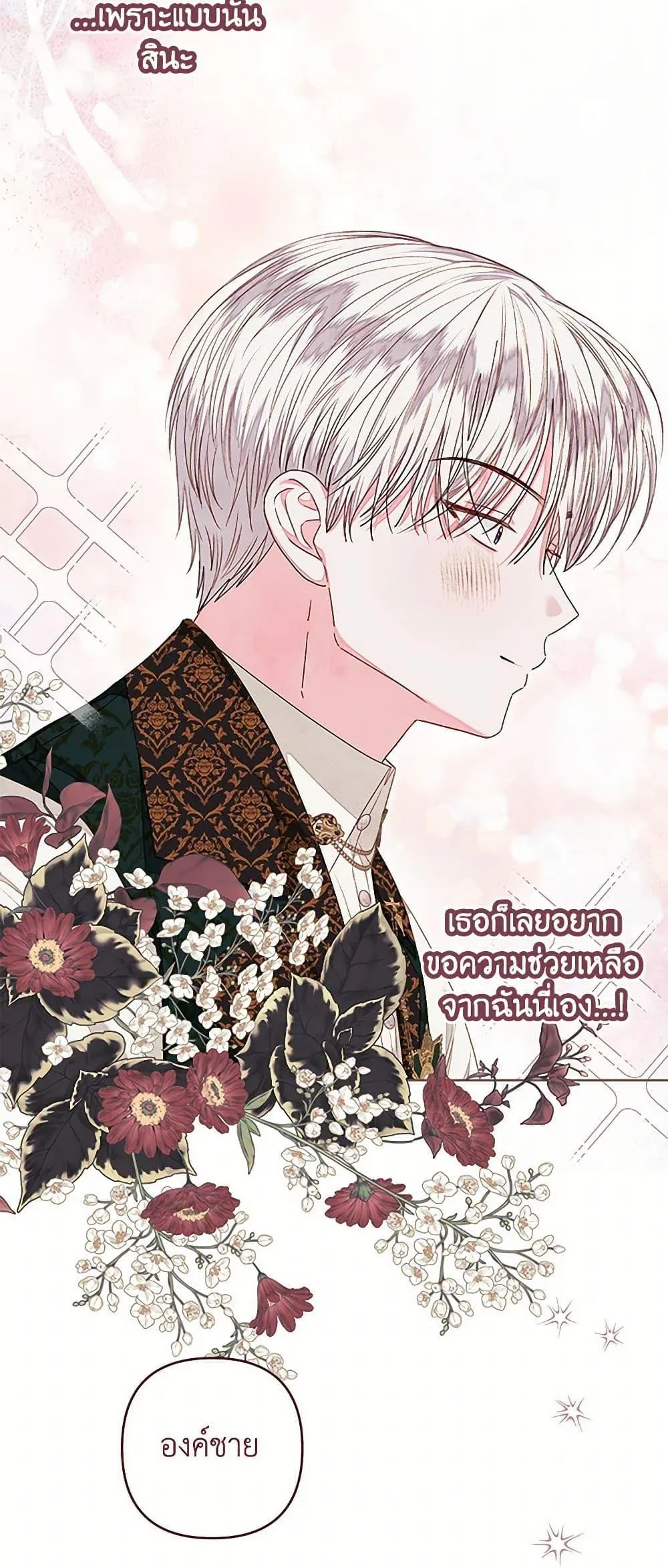 Being a Maid is Better than Being a Princess ฉ_นเป_นสาวใช_ได_ด_กว_าเป_นเจ_าหญ_งอ_กค_ะ ตอนที่ ตอนที่ 35 รูปที่ 49