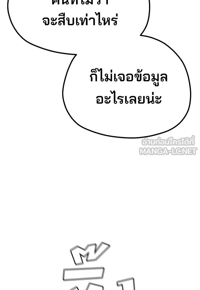 เส้นทางสู่เทพมาร ตอนที่ 67 รูปที่ 45