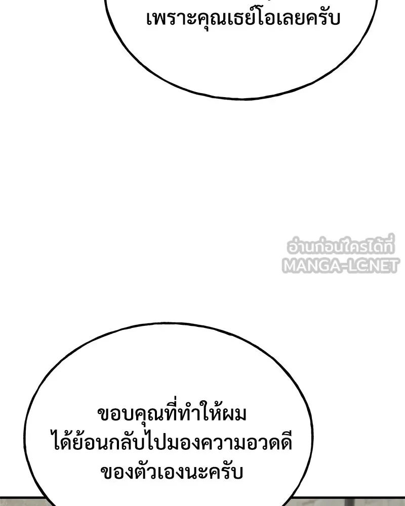 ปลูกผักพิชิตหอคอย ตอนที่ 37 รูปที่ 99