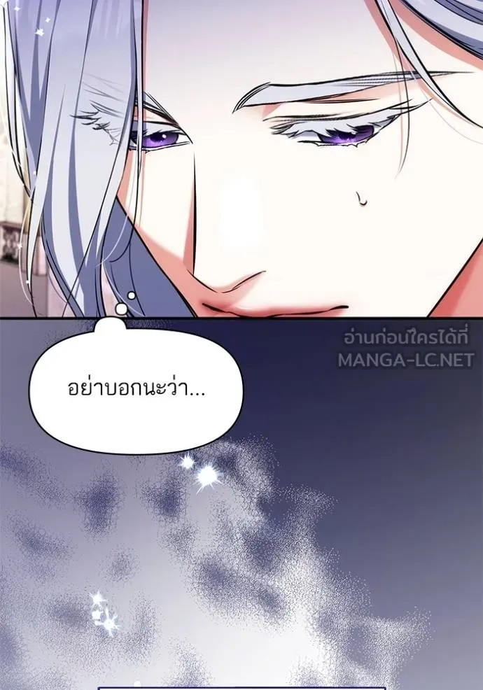 แด่ตัวละครโปรดที่ถูก ตอนที่ 90 รูปที่ 3