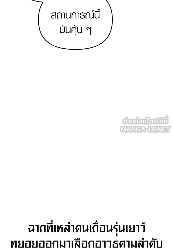 เอาชีวิตรอดในเกมฉบับคนเถื่อน ตอนที่ 1 รูปที่ 135