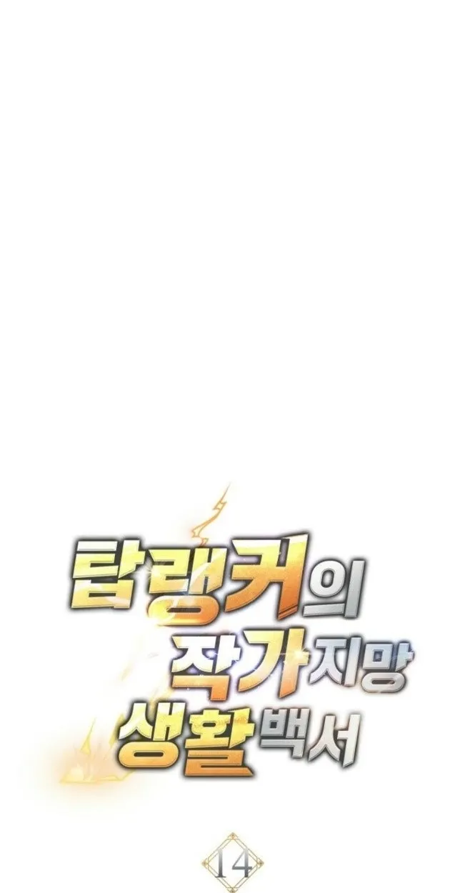 The Top Ranker_s Aspiring Writer Life Manual ท_อปแรงค_ฮ_นเตอร_อยากจะเป_นน_กเข_ยน ตอนที่ ตอนที่ 14 รูปที่ 28