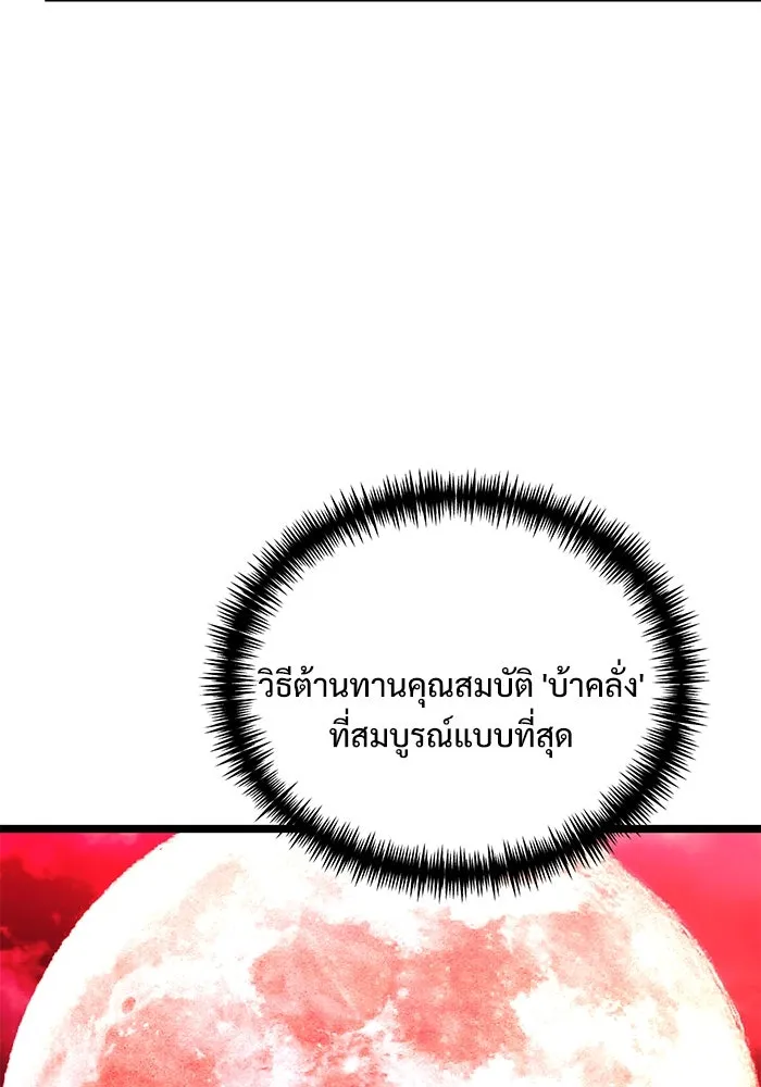 อัศวินดำล่าท้าเวลา ตอนที่ 46 รูปที่ 82