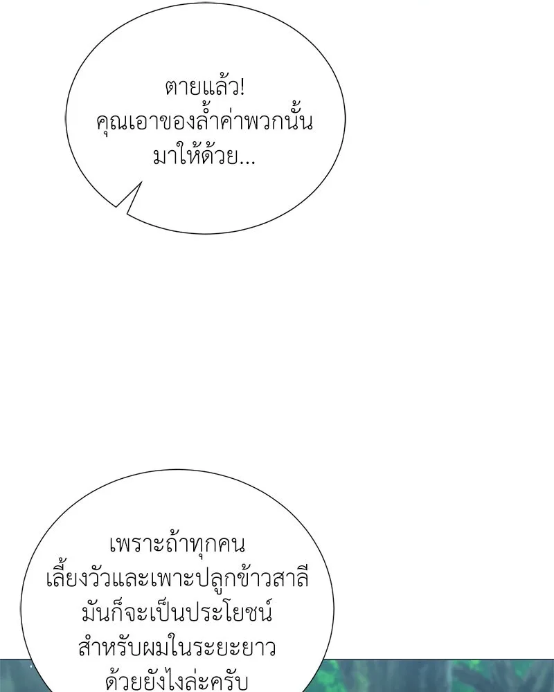 คนสวนโลกฮันเตอร์ ตอนที่ 52 รูปที่ 91