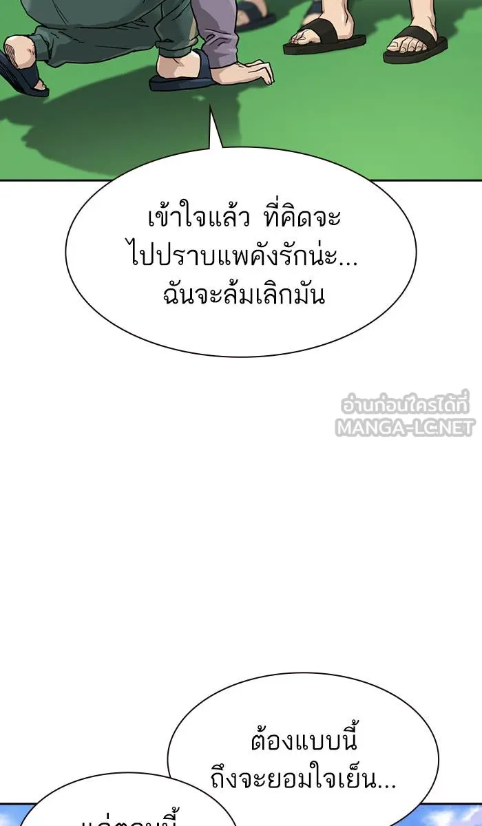 To not die ตอนที่ 40 รูปที่ 93