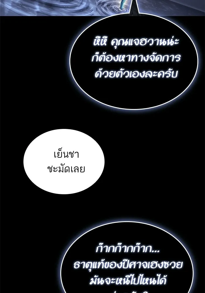หลังวันสิ้นโลก ตอนที่ 235 รูปที่ 134