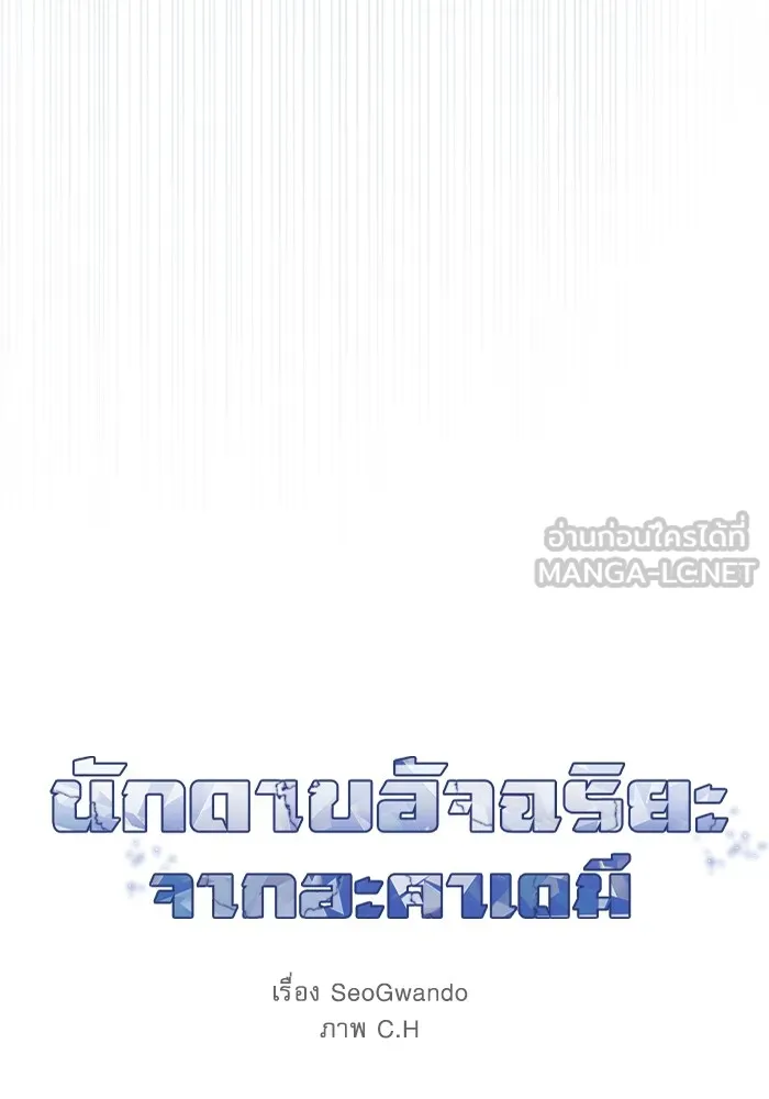 นักดาบอัจฉริยะจากอะคาเดมี ตอนที่ 32 รูปที่ 63