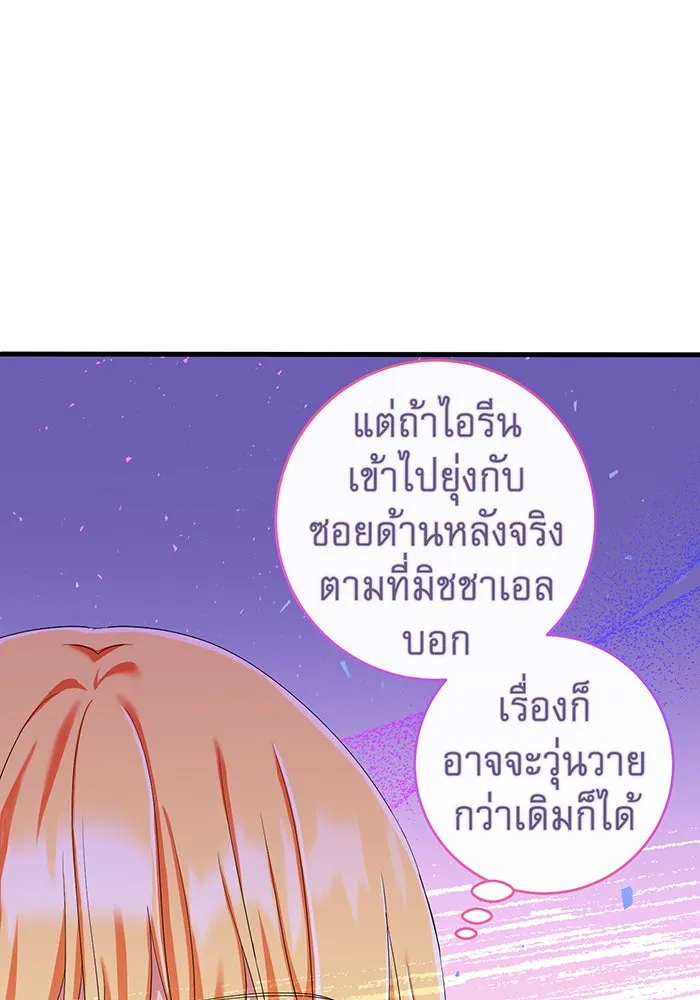 นางร้ายที่ไหนจะมีคุณธรรม ตอนที่ 82 รูปที่ 89