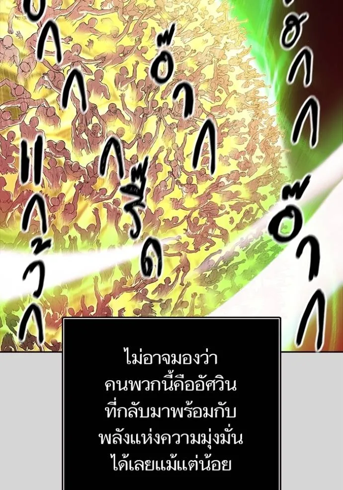 ทาวเวอร์ออฟก๊อด หอคอ ตอนที่ 640 รูปที่ 178