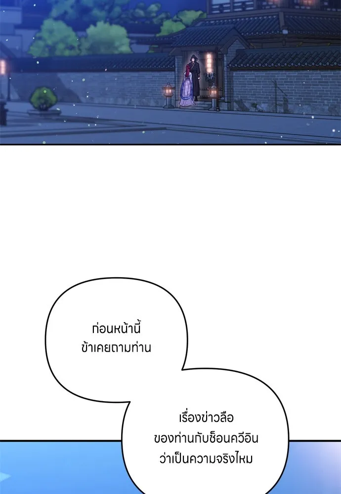 ข้าเนี่ยนะเป็นพระสนม ตอนที่ 8 อยู่ในวังต้องร่ายบทกวีอย่างสง่า รูปที่ 133