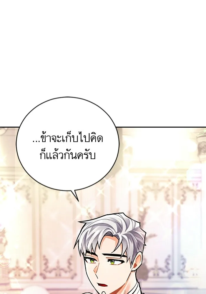 บุตรีดยุกขอไม่แต่งงานbrกับหนุ่มในฝัน ตอนที่ 22 รูปที่ 22