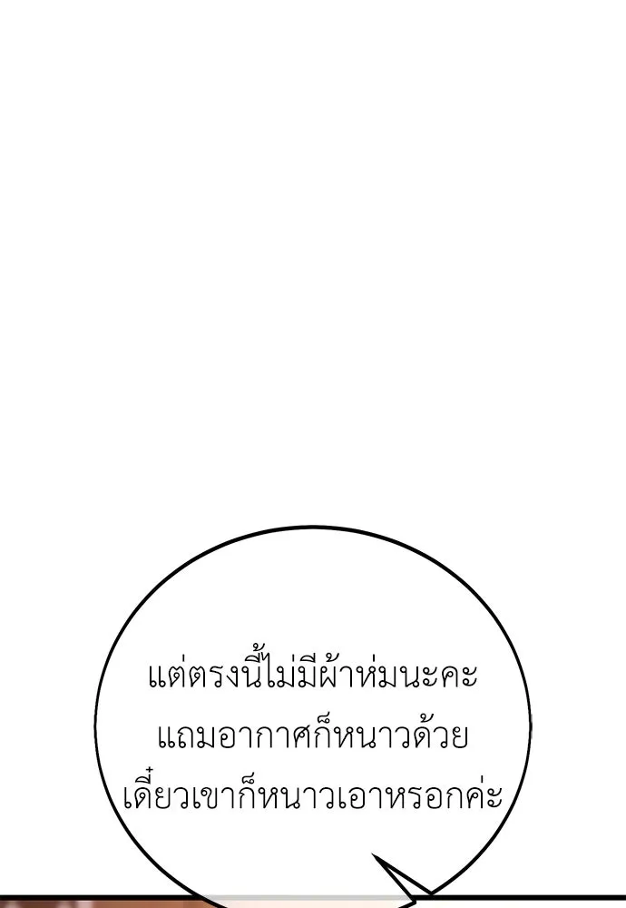 ไอ้เพลเยอร์นั่น ฉันฆ่ามันเอง ตอนที่ 53 รูปที่ 167