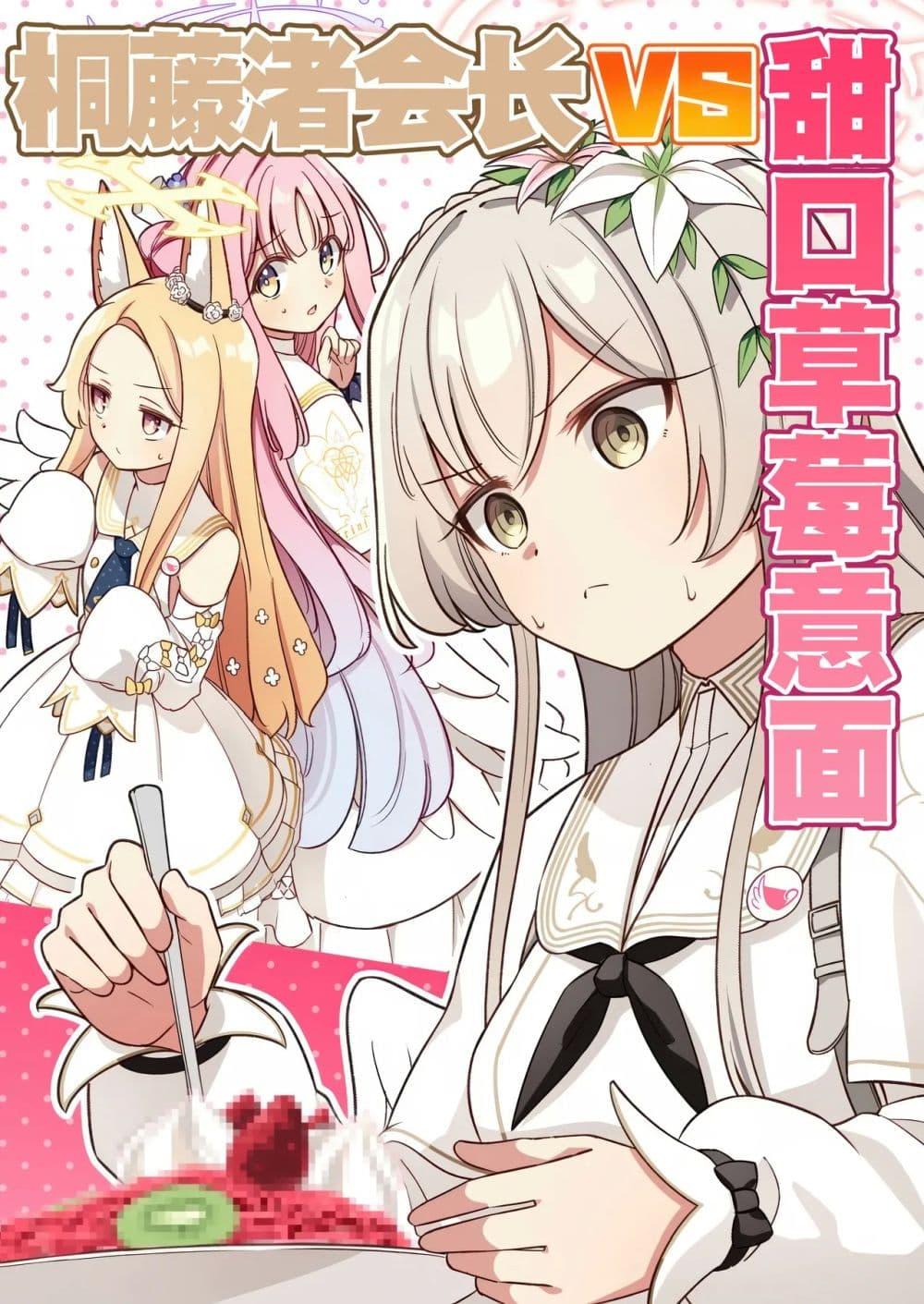 Manga-lc-com อ่านมังงะ อ่านการ์ตูน ออนไลน์ ฟรี Blue Archive Kirifuji Nagisa VS Amakuchi Ichigo Spa By moja ตอนที่ 1 2 3 4 5 6 7 8 9 10 11 12 13 14 ฟรี ไม่มีโฆษณา Manga-lc - อ่าน มังงะ อ่าน การ์ตูน ออนไลน์ อ่านมังงะ ฟรี