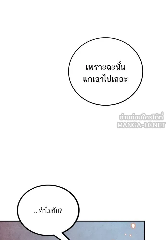 Return to Player ตอนที่ 141 รูปที่ 82