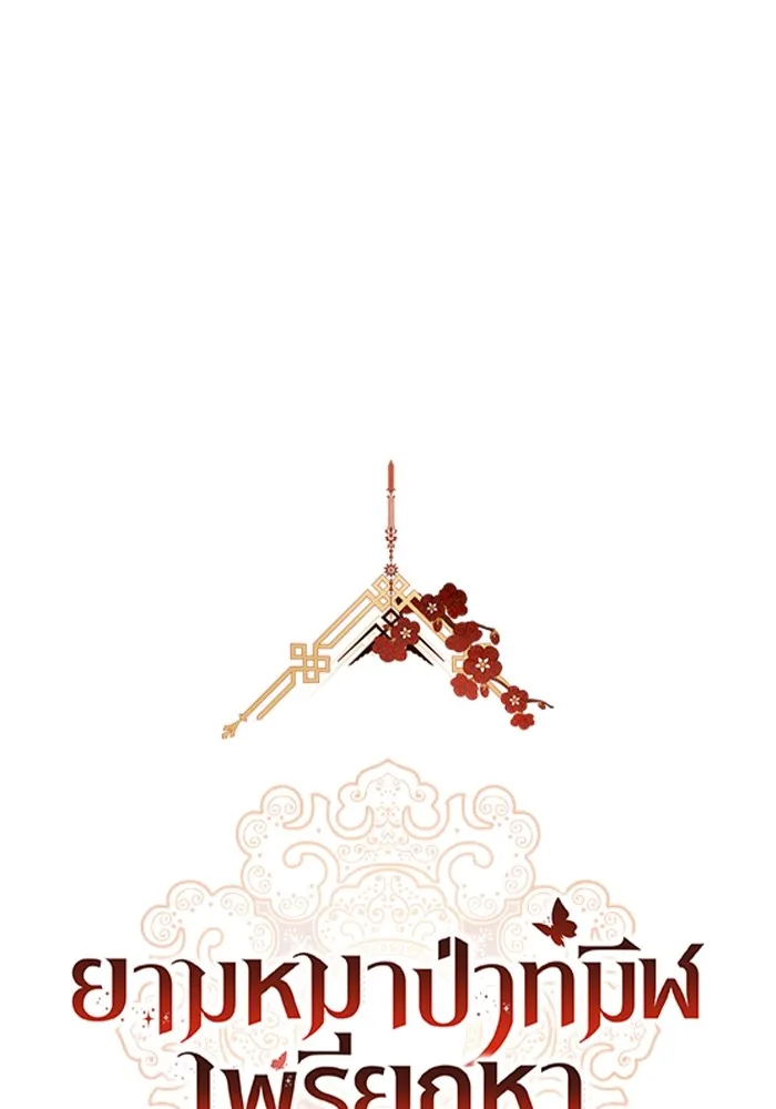 ยามหมาป่าทมิฬเพรียกหา ตอนที่ 6 รูปที่ 19