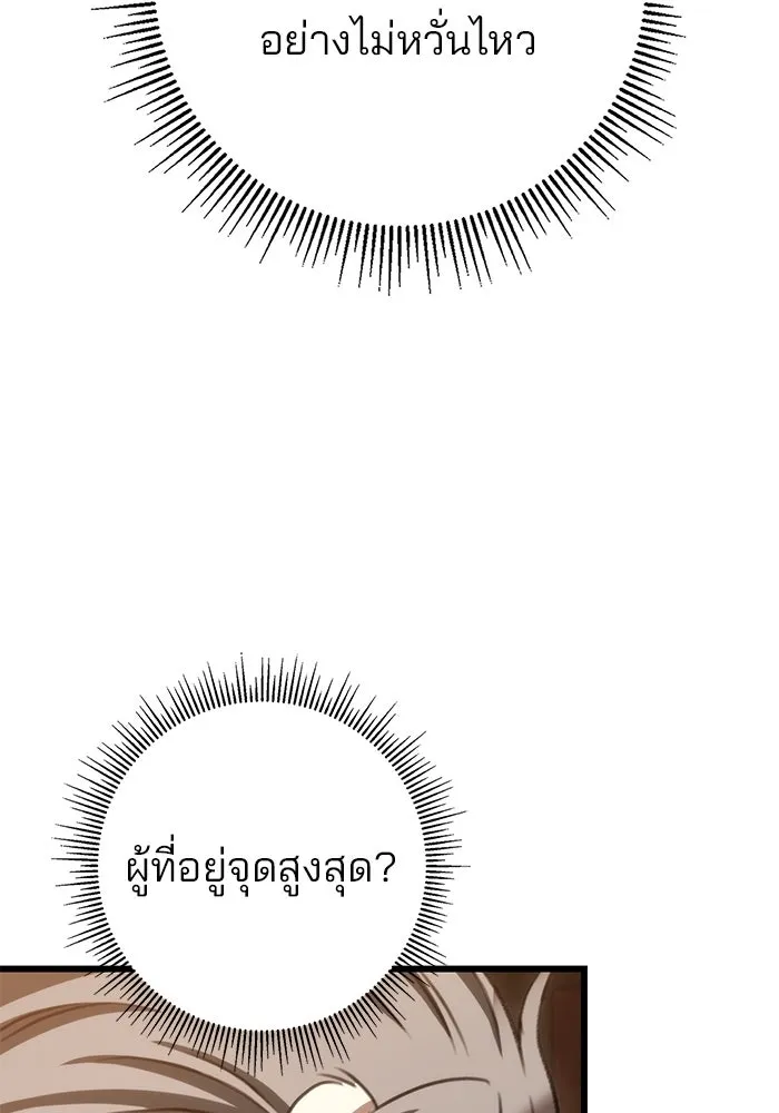 ดาบแห่งจักรพรรดิ ตอนที่ 39 รูปที่ 79